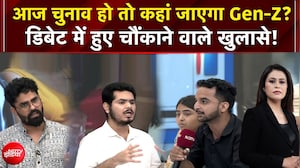आज चुनाव हो तो Gen-Z किसके साथ जाएगा? हुए चौंकाने वाले खुलासे!