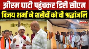 Jheeram Ghati पहुंचकर Deputy CM Vijay Sharma ने शहीदों को दी श्रद्धांजलि