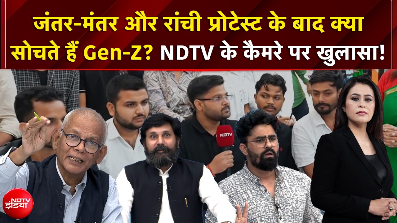 जंतर-मंतर और रांची प्रोटेस्ट के बाद क्या सोचते हैं Gen-Z?