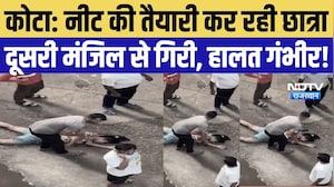 Kota News: कोटा में NEET छात्रा दूसरी मंजिल से गिरी, गंभीर हालत में भर्ती | Rajasthan News |Top News