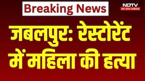Jabalpur Murder: Restaurant में महिला की हत्या