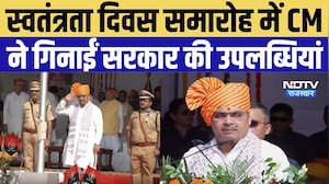 Independence Day 2026: स्वतंत्रता दिवस पर CM भजनलाल का संबोधन, 2047 के विकसित राजस्थान का विजन