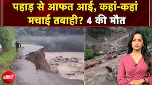 बाढ़, बारिश और लैंडस्लाइड... देश के कई हिस्सों में मॉनसून का कहर, 4 की मौत