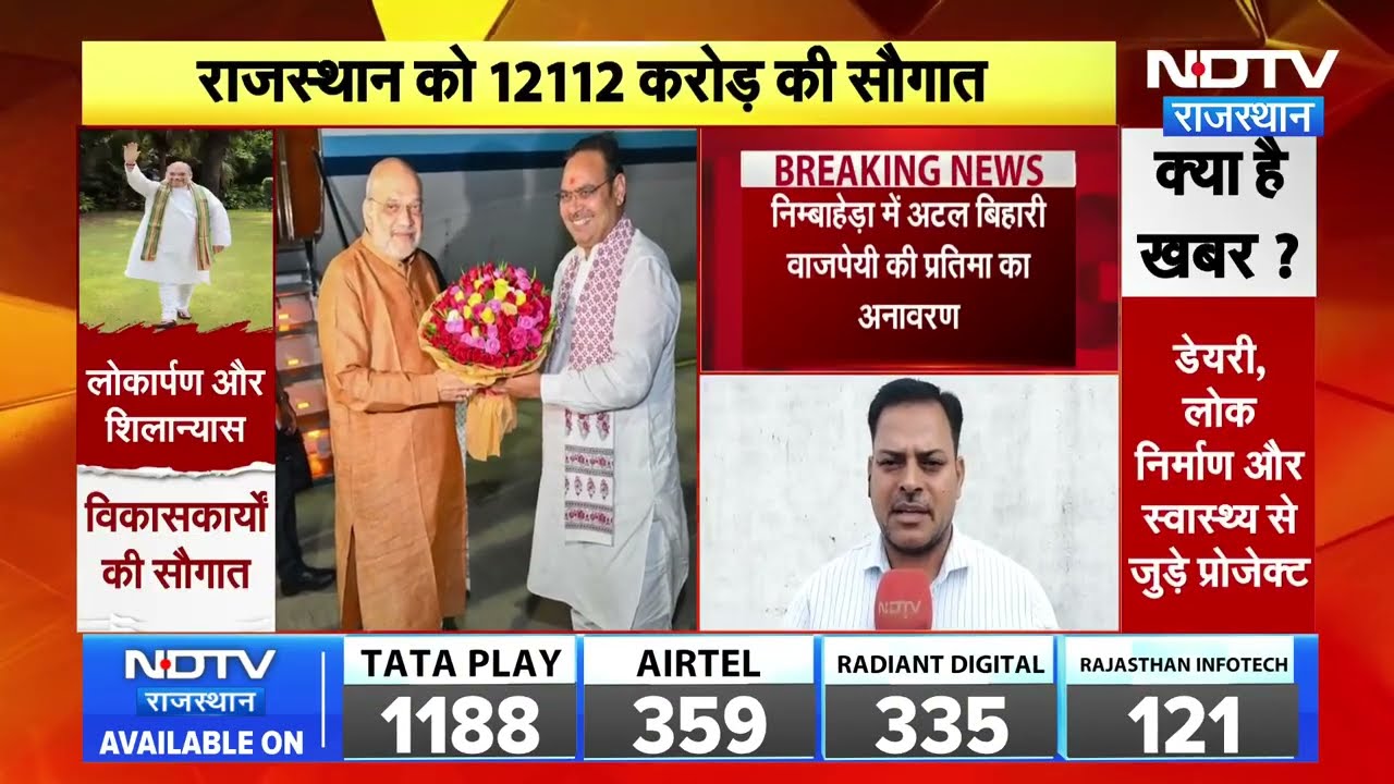 Kisan Samman Nidhi: राजस्थान को 12,112 करोड़ की सौगात! | CM Bhajan Lal Sharma | Amit Shah