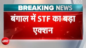 बेंगलुरु टू बंगाल STF की कार्वाई...TTP से कनेक्शन वाला आतंकी गिरफ्तार