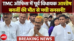 TMC ऑफिस में पूर्व विधायक आशीष बनर्जी की मौत से मची सनसनी!