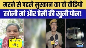 Alwar Muskan Murder Case: मरने से पहले मुस्कान ने बनाया था वीडियो | Viral Video | Breaking News