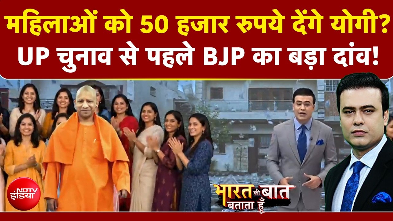योगी सरकार महिलाओं को देगी 50,000 रुपये सालाना? अखिलेश ने बताया 'चुनावी जुमला'