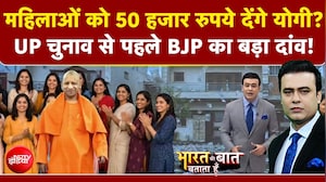 योगी सरकार महिलाओं को देगी 50,000 रुपये सालाना? अखिलेश ने बताया 'चुनावी जुमला'