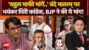 'Rahul should apologize...' for 'Vande Mataram' &mdash; Congress and BJP make this demand!