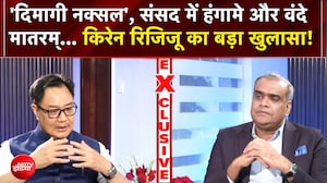 Kiren Rijiju Interview: 'दिमागी नक्सल' से वंदे मातरम् तक... किरेन रिजिजू ने किये बड़े खुलासे