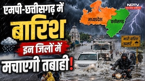 MP-Chhattisgarh Rain News: बारिश इन जिलों में मचाएगी तबाही!