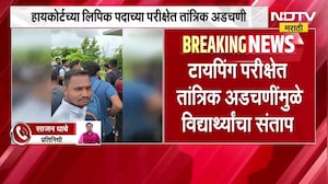Washim| High Courtच्या लिपिक पदाच्या परीक्षेत तांत्रिक अडचणी, परीक्षा केंद्राबाहेर उमेदवारांचा संताप