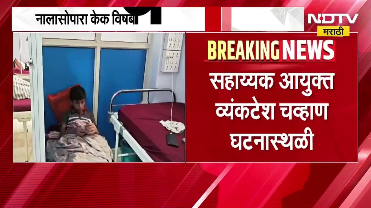 Nalasopara केक विषबाधा प्रकरणी FDA Active Modeवर,चामुंडा केक शॉपमध्ये अन्न व औषध प्रशासनाची टीम दाखल