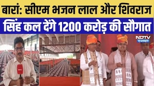 Baran Visit: CM Bhajan Lal Sharma और Shivraj Singh Chauhan कल देंगे 1200 करोड़ की सौगात | Rajasthan