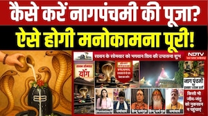 Nag Panchami 2026: कैसे करें नागपंचमी की पूजा? इन नियमों से पूरी होगी मनोकामना! पूजा विधि