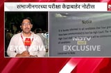 तक्रारी उच्च न्यायालयाला कळवल्या, Sambhajinagarच्या परीक्षा केंद्राबाहेर नोटीस| HC Recruitment Exam