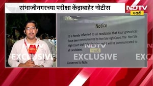 तक्रारी उच्च न्यायालयाला कळवल्या, Sambhajinagarच्या परीक्षा केंद्राबाहेर नोटीस| HC Recruitment Exam