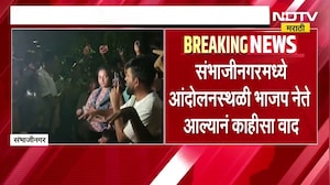 Chh.Sambhajinagar|आंदोलनस्थळी BJP नेते आल्यानं वाद, विद्यार्थ्यांनी नेत्यांना न बोलताच माघारी पाठवलं