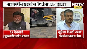 Chakan MIDCसाठी दर शुक्रवारी जिल्हाधिकारी दरबार भरवणार, Uday Samant यांची Chakan मध्ये पाहणी