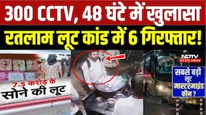Ratlam Loot Case: 300 CCTV, 48 घंटे में खुलासा, 6 गिरफ्तार!