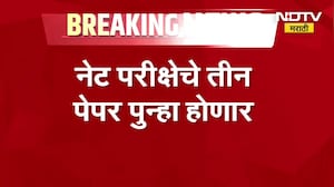 NET Examचे तीन पेपर पुन्हा होणार; इंग्रजी, वाणिज्य आणि समाजशास्त्र पेपर पुन्हा घेतले जाणार