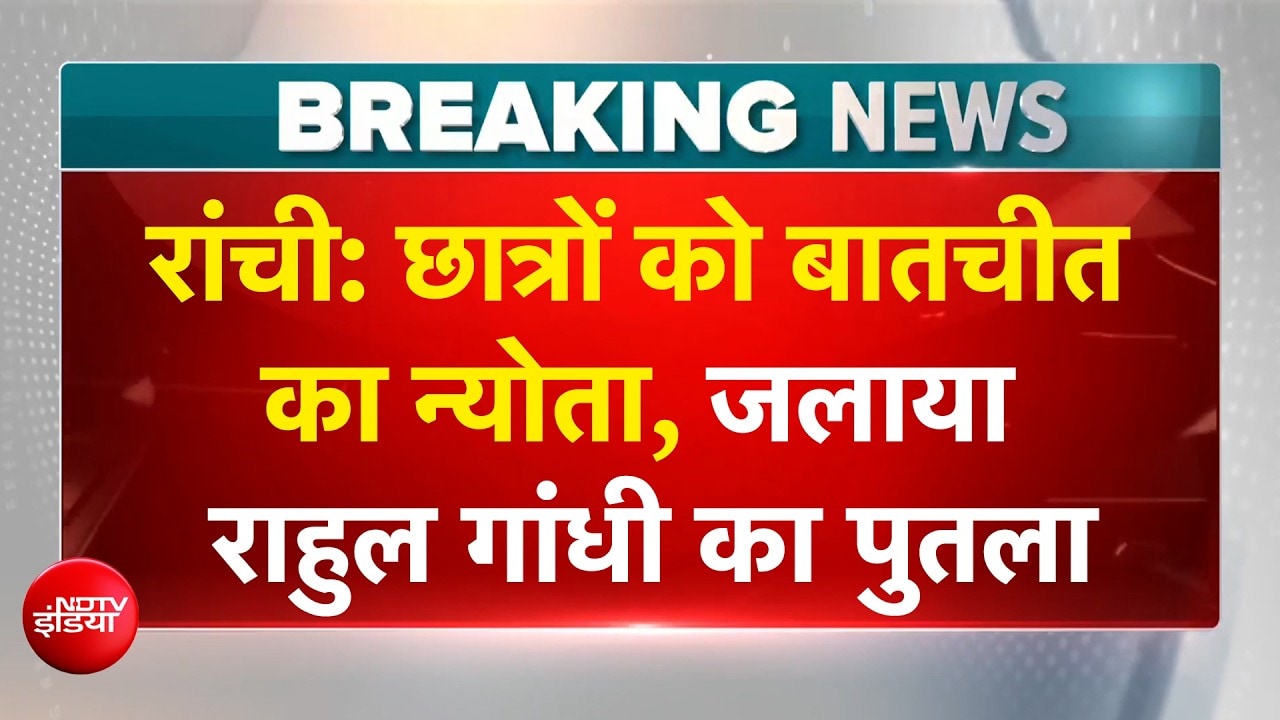 रांची में फूटा छात्रों के सब्र, जलाया राहुल गांधी का पुतला