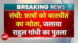 रांची में फूटा छात्रों के सब्र, जलाया राहुल गांधी का पुतला