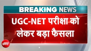 UGC-NET 2026 परीक्षा को लेकर बड़ा फैसला,  NTA ने किया ये 3 पेपर दोबारा कराने का ऐलान
