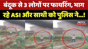Rajgarh Land Dispute: बंदूक से 3 लोगों पर फायरिंग, भाग रहे ASI और साथी को पुलिस ने दबोचा। Breaking