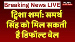 Samarth Singh Bail Update: समर्थ सिंह को मिल सकती है डिफॉल्ट बेल, मिल सकती है राहत। Breaking News