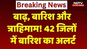 MP Rain Alert: बाढ़, बारिश और त्राहिमाम! 42 जिलों में बारिश का अलर्ट। Breaking News । Flood । MP