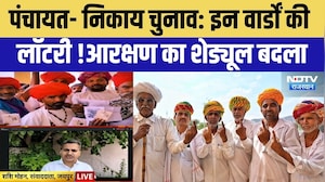 Nikay-Panchayat Election Update:10,245 वार्डों की लॉटरी आज! | Municipal Election 2026 | Breaking