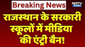 Rajasthan के Government Schools में Media Ban! | Madan Dilawar | Breaking News | Top News