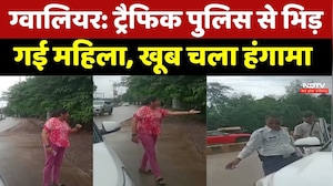Gwalior Traffic Police Viral Video: ट्रैफिक पुलिस से भिड़ गई महिला, खूब चला हंगामा। Breaking News