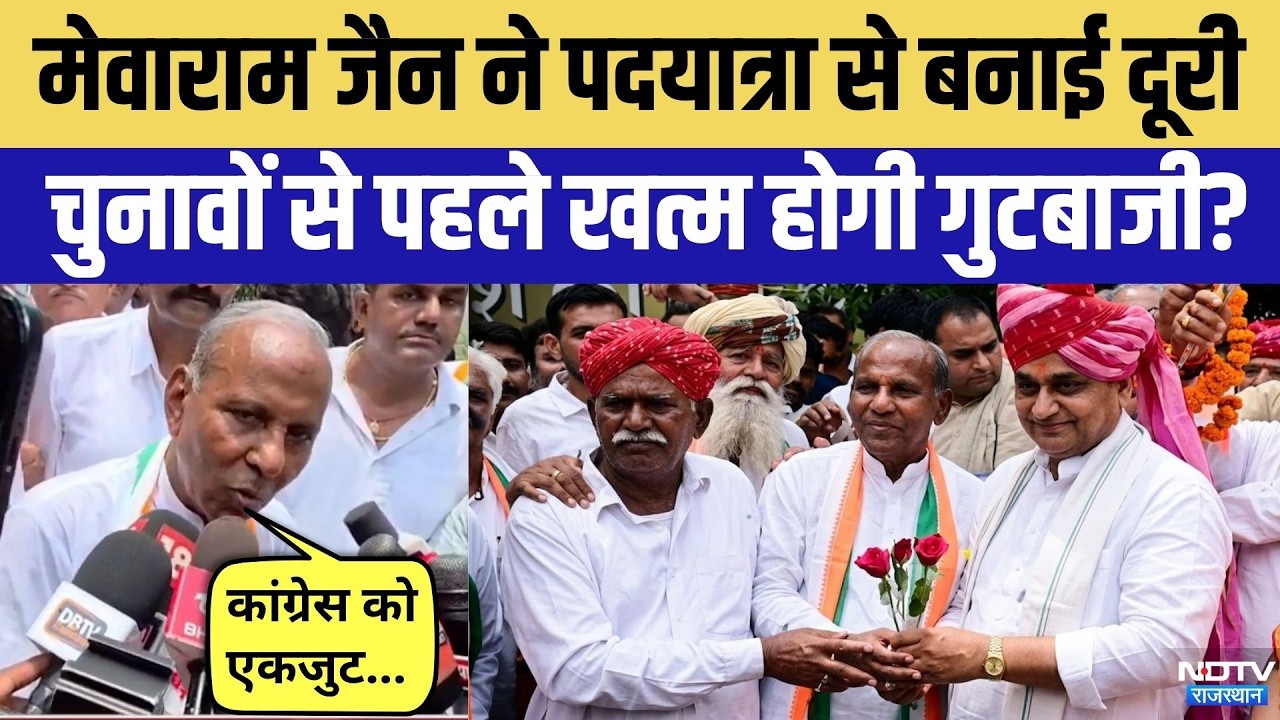 Rajasthan Politics: Barmer Congress में 'गृहयुद्ध'! Mewaram Jain | Top News | Govind Singh Dotasra