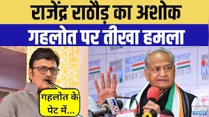 Rajasthan Politics: Rajendra Rathore का Ashok Gehlot पर तीखा हमला | Breaking News | BJP | Congress