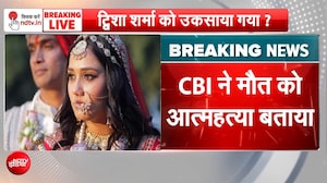 ट्विशा शर्मा केस में CBI की बड़ी कार्रवाई, 636 पन्नों की चार्जशीट में किया क्या बड़े खुलासे?
