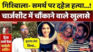 Twisha Sharma Case: Samarth- Giribala पर दहेज हत्या! चार्जशीट में चौंकाने वाले खुलासे। Bhopal Crime