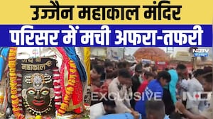 Ujjain Mahakal Stampede: महाकाल मंदिर में मची अफरा-तफरी! । Breaking। Top News | Viral Video