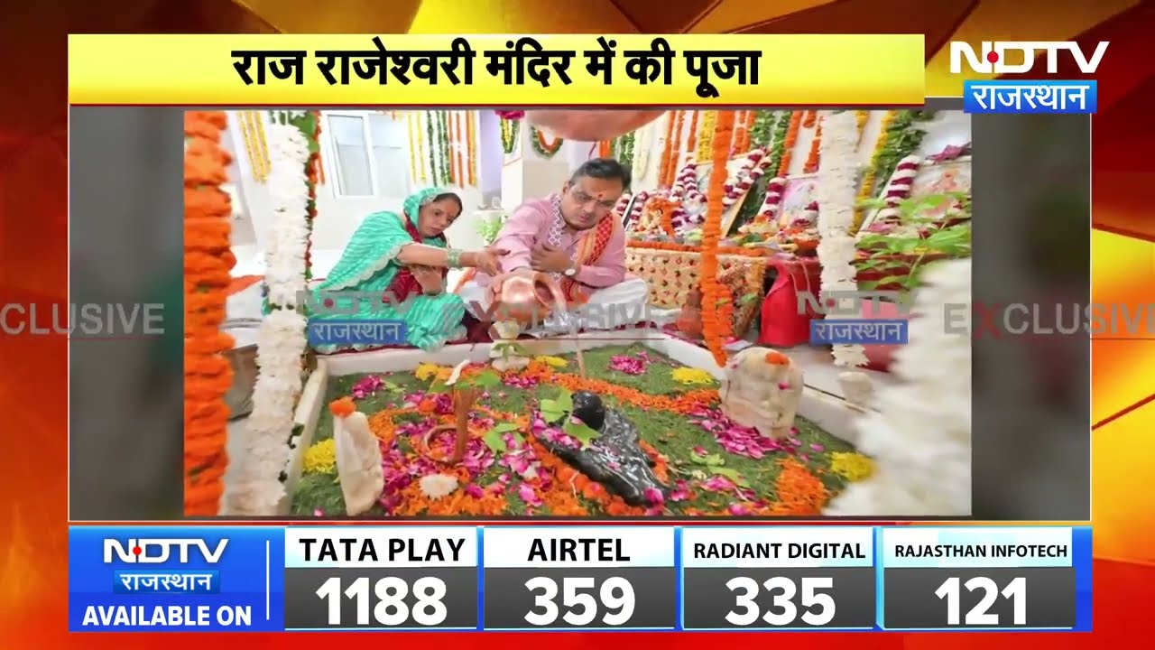 Sawan 2026: CM Bhajan Lal Sharma ने सपत्नीक किया महादेव का अभिषेक | Breaking News | Rajasthan