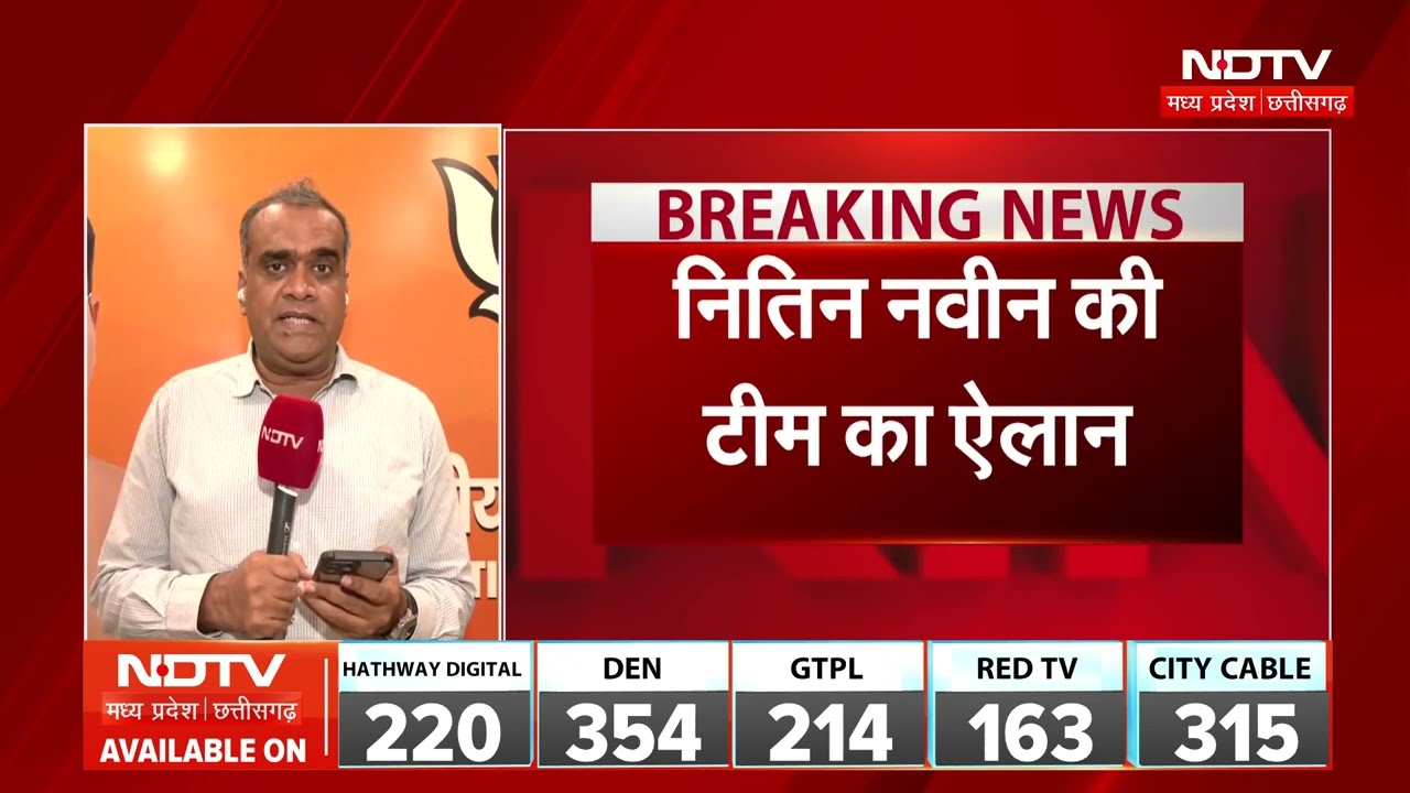 नितिन नवीन की नई टीम, कौन रहेगा ,कौन जाएगा?