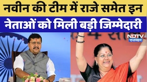 Nitin Nabin  की Team में Vasundhara Raje समेत इन नेताओं को मिली जिम्मेदारी | Top News