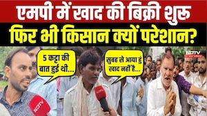 MP Fertilizer Sale: एमपी में खाद की बिक्री शुरू, फिर भी किसान क्यों परेशान?