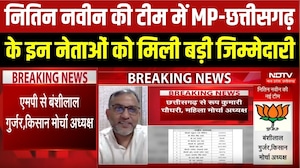 Nitin Nabin BJP Team:  MP-Chhattisgarh के इन नेताओं को मिली बड़ी जिम्मेदारी