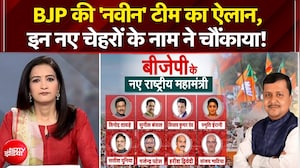 BJP की 'नवीन' टीम का ऐलान, इन नए चेहरों के नाम ने चौंकाया! | Teen Ka Tarkash