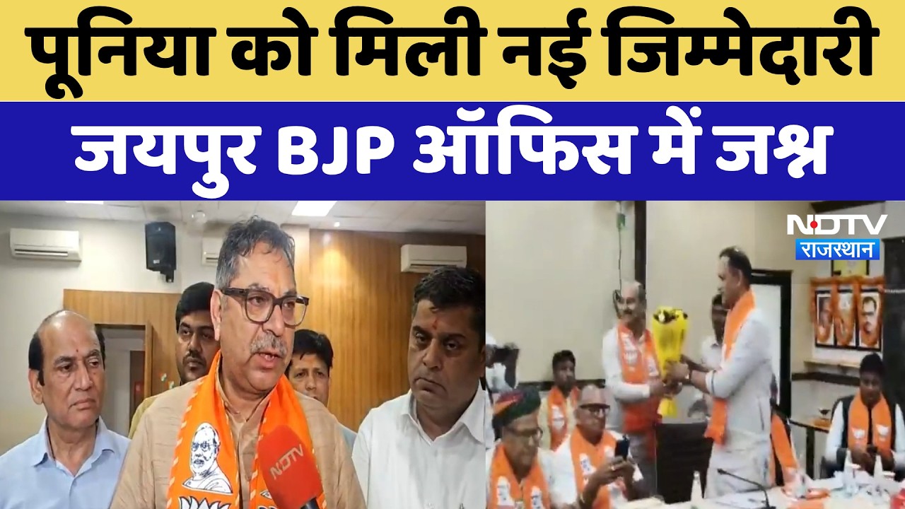 Jaipur News: Satish Poonia को मिली नई जिम्मेदारी  जयपुर BJP ऑफिस में जश्न | Top News
