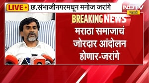 राज्यात मराठा समाजावर मोठा अन्याय झालाय; Manoj Jarange म्हणाले... | NDTV मराठी