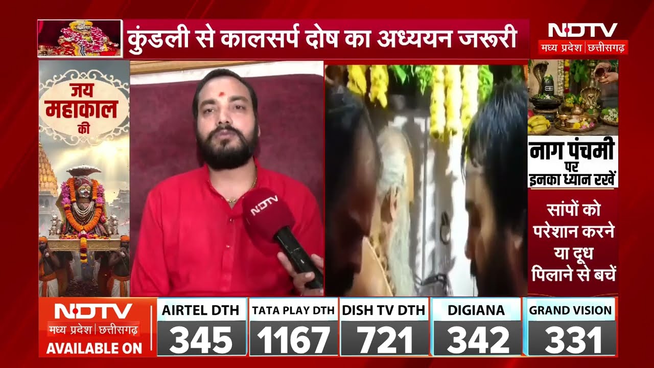 नाग देवता की पूजा और महाकाल की सवारी के दर्शन