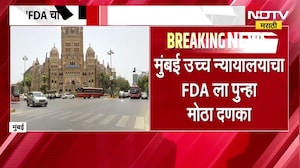 मुंबई उच्च न्यायालयाचा FDA ला पुन्हा दणका! पुण्यातील गुरुनानक डेअरी अँड स्वीट्सला दिलासा